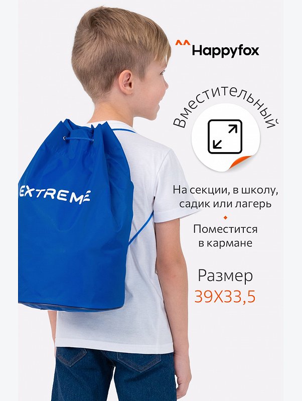 Сумка для сменной обуви Happyfox