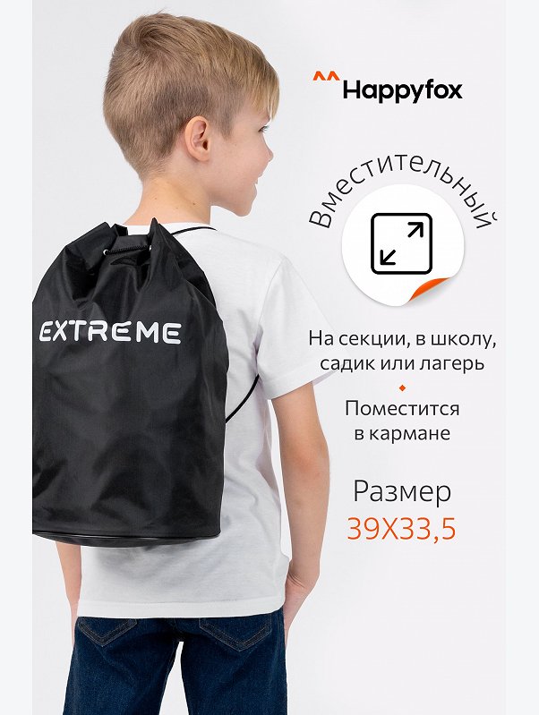 Сумка для сменной обуви Happyfox