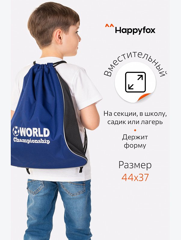 Сумка для сменной обуви Happyfox