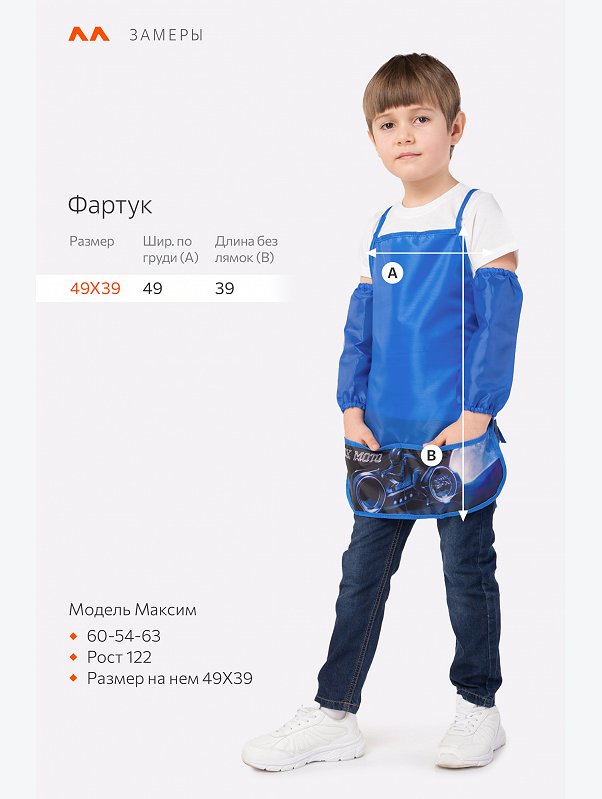 Фартук для труда с нарукавниками Happyfox
