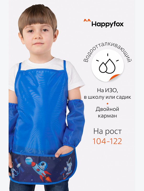 Фартук для труда с нарукавниками Happyfox