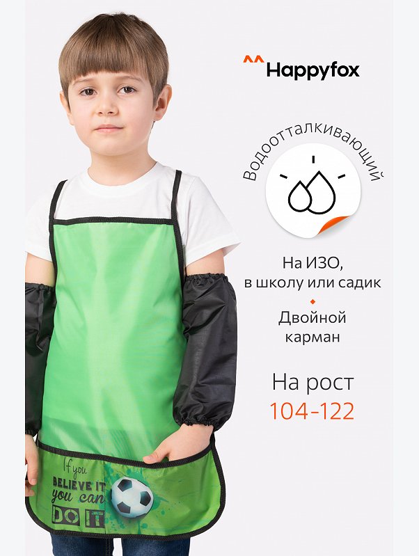 Фартук для труда с нарукавниками Happyfox