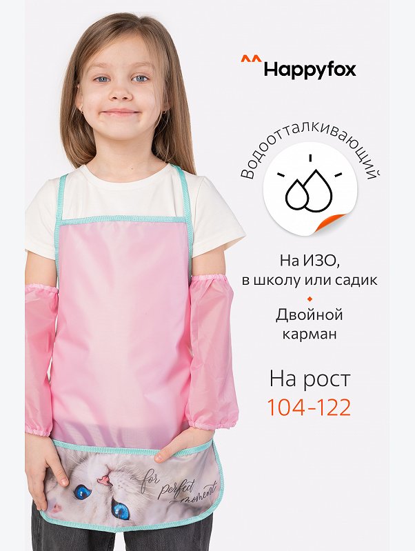 Фартук для труда с нарукавниками Happyfox