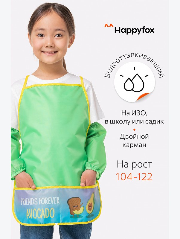 Фартук для труда с нарукавниками Happyfox