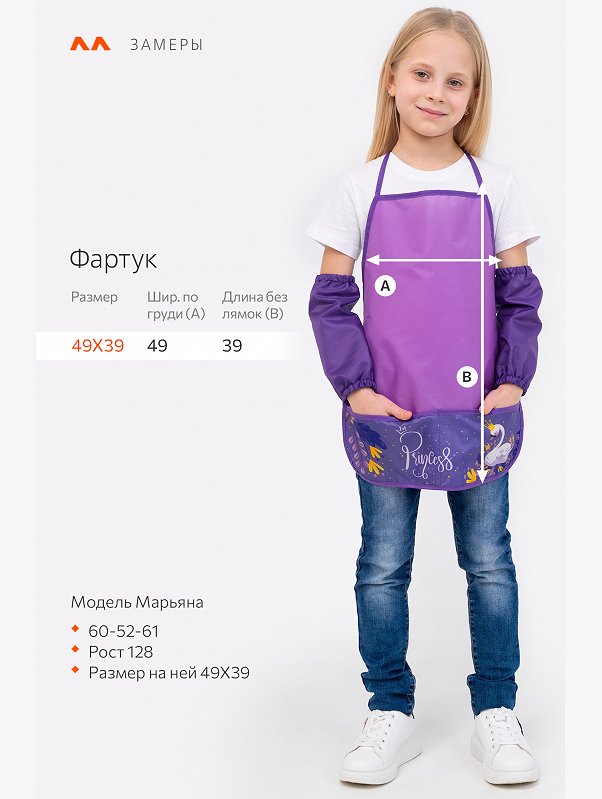 Фартук для труда с нарукавниками Happyfox