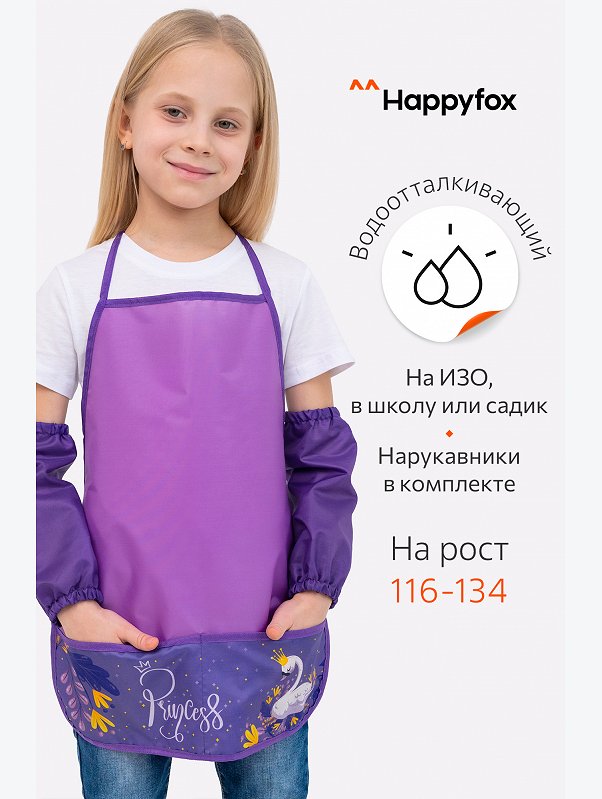 Фартук для труда с нарукавниками Happyfox