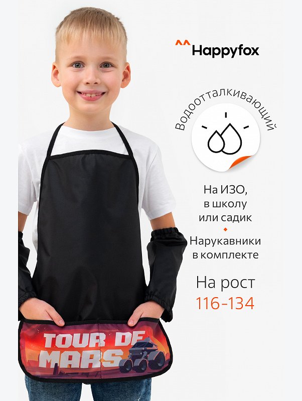 Фартук для труда с нарукавниками Happyfox
