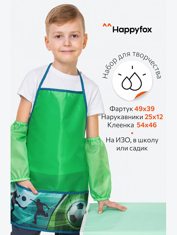 Набор для трудов Happyfox