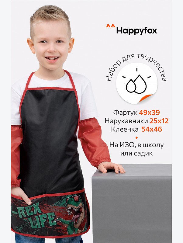 Набор для трудов Happyfox