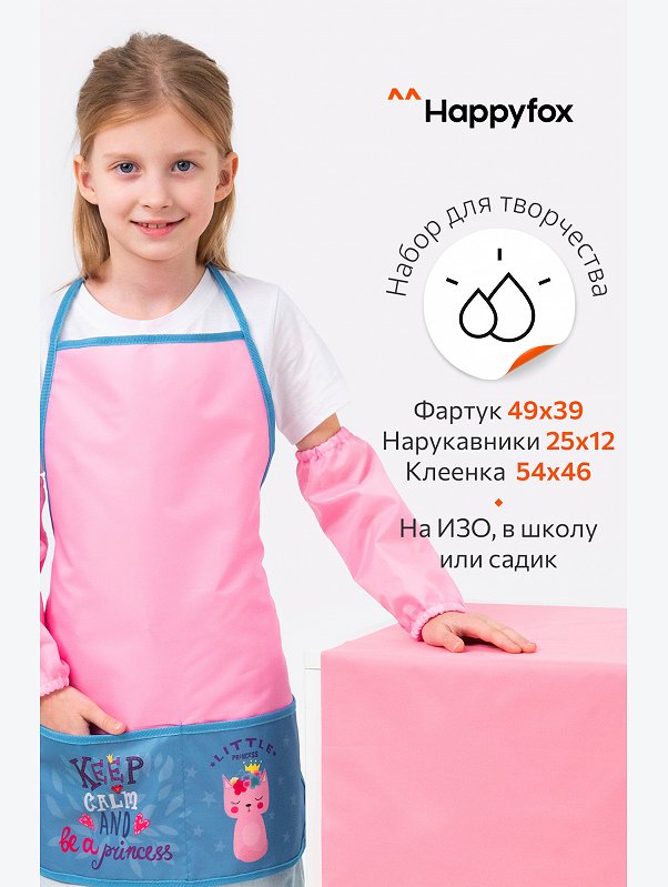 Набор для трудов Happyfox