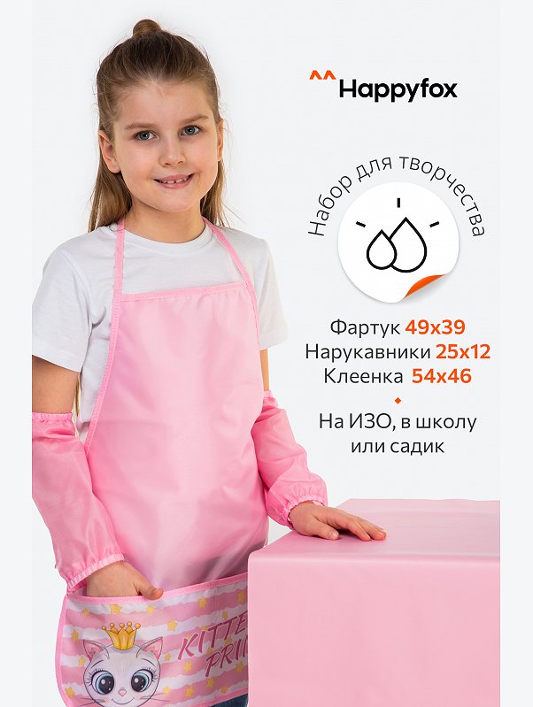 Набор для трудов Happyfox