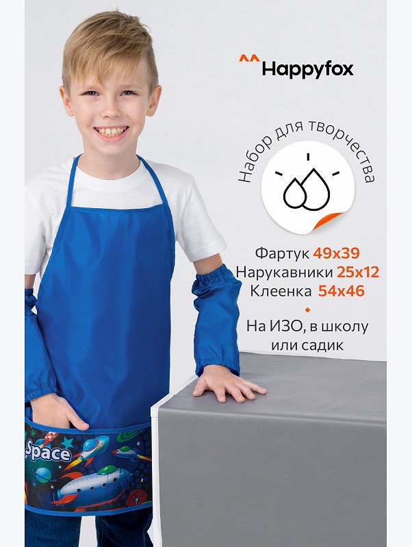 Набор для трудов Happyfox