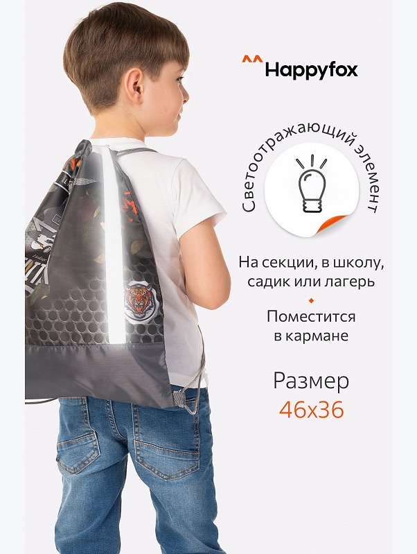 Сумка для сменной обуви Happyfox