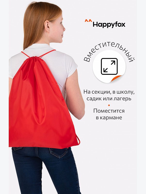 Сумка для сменной обуви Happyfox