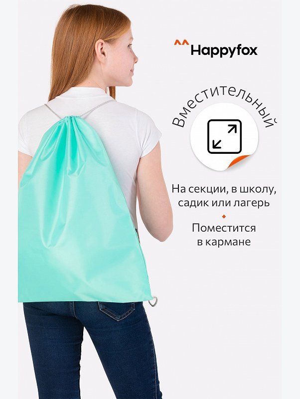 Сумка для сменной обуви Happyfox