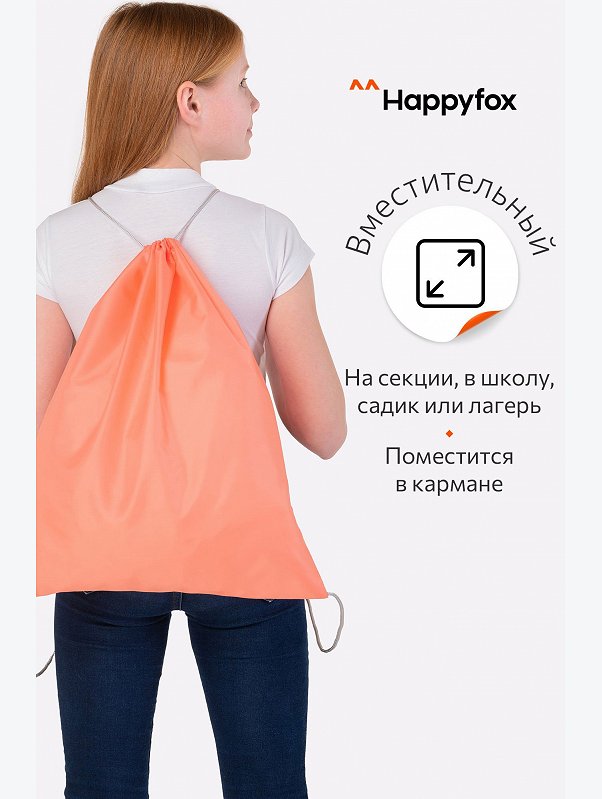Сумка для сменной обуви Happyfox
