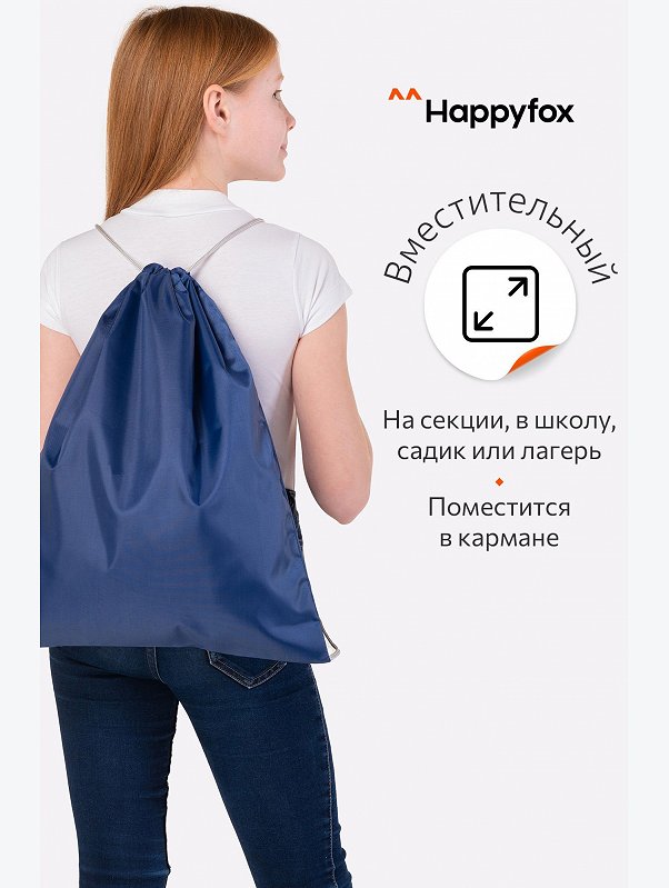 Сумка для сменной обуви Happyfox