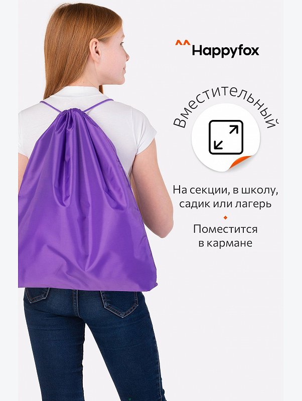 Сумка для сменной обуви Happyfox