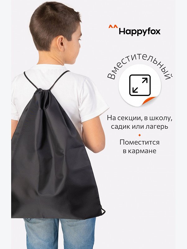 Сумка для сменной обуви Happyfox
