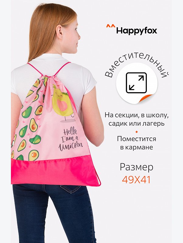 Сумка для сменной обуви Happyfox