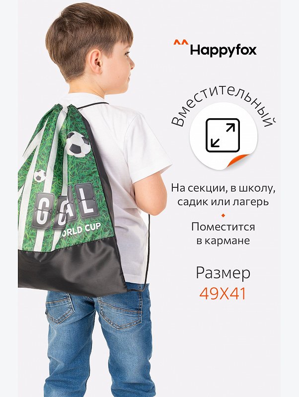 Сумка для сменной обуви Happyfox