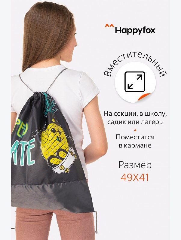 Сумка для сменной обуви Happyfox
