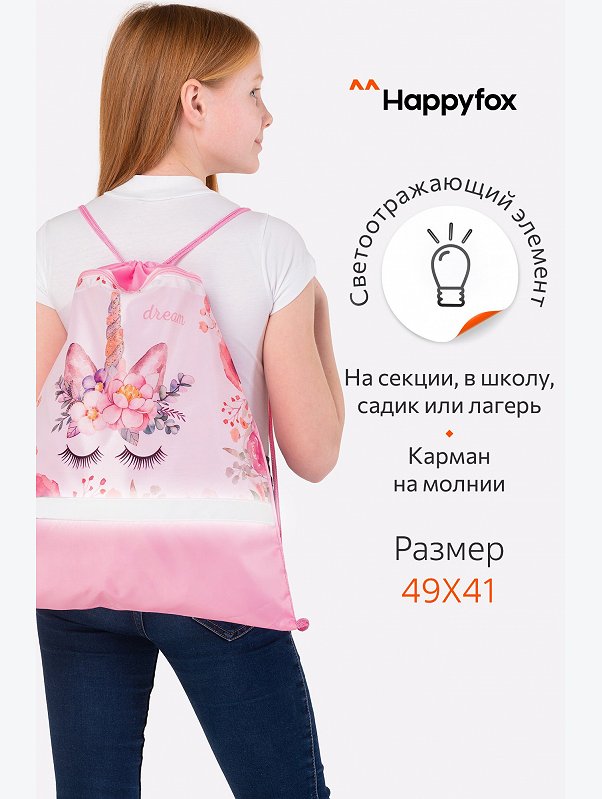 Сумка для сменной обуви Happyfox