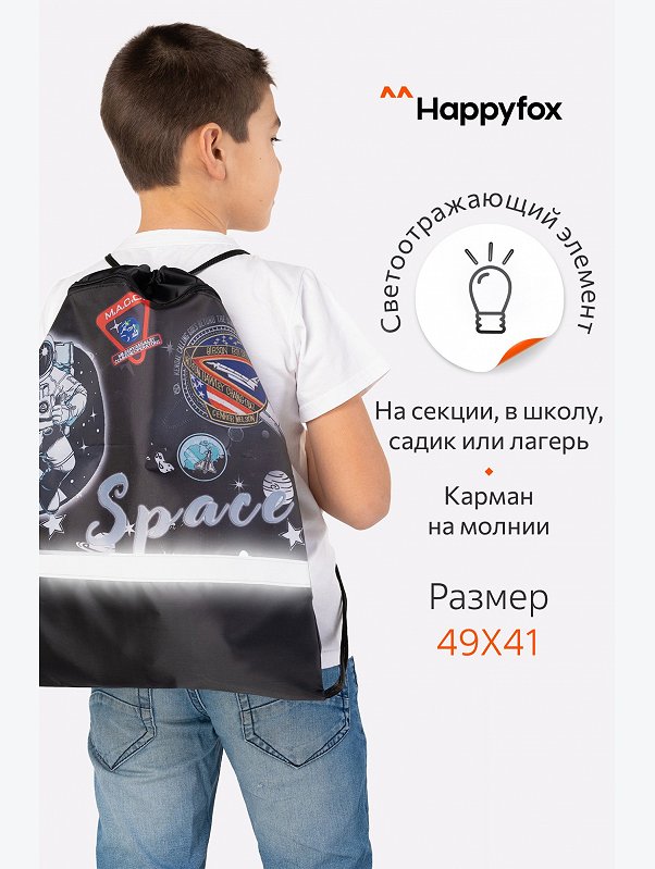 Сумка для сменной обуви Happyfox