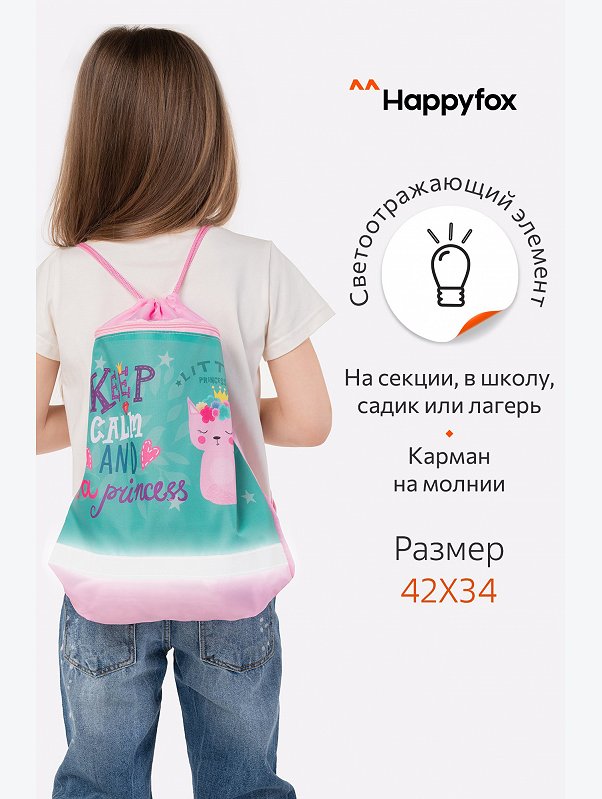 Сумка для сменной обуви Happyfox