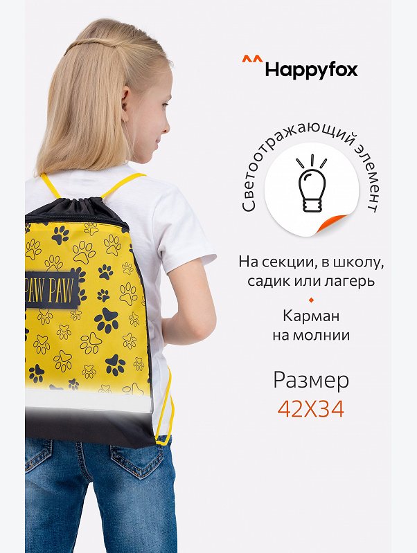 Сумка для сменной обуви Happyfox
