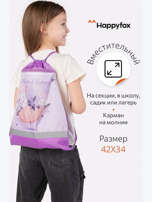 Сумка для сменной обуви Happyfox