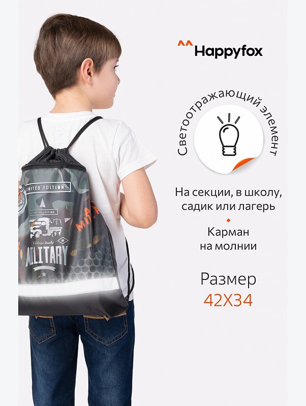 Сумка для сменной обуви Happyfox