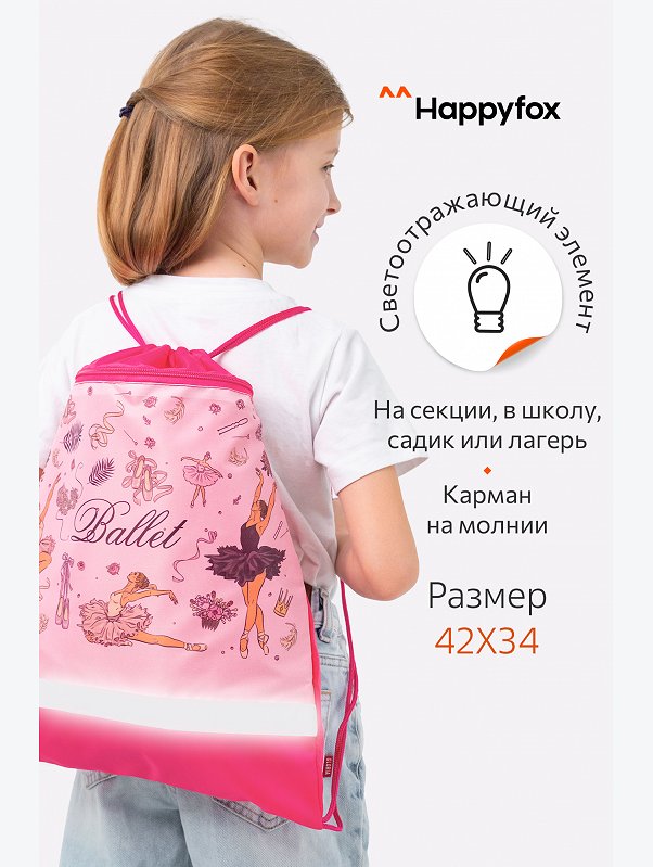 Сумка для сменной обуви Happyfox