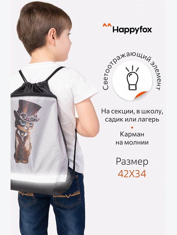 Сумка для сменной обуви Happyfox