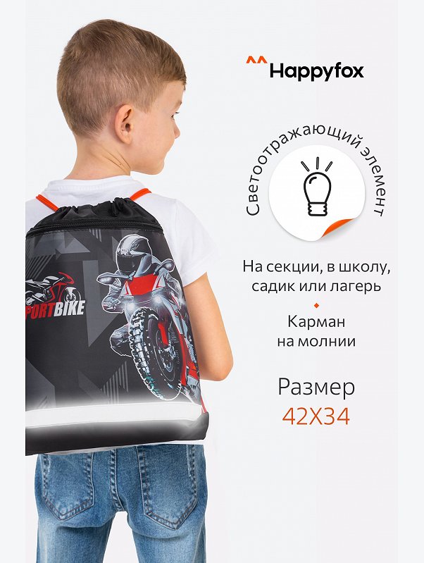 Сумка для сменной обуви Happyfox