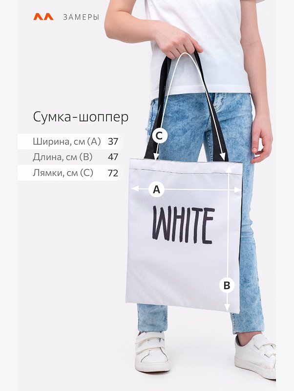 Сумка-шоппер Happyfox