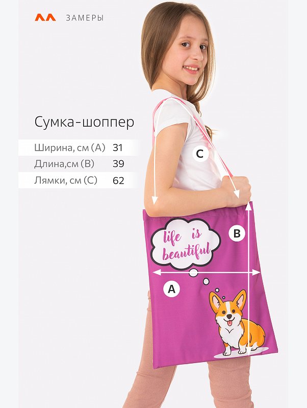 Сумка-шоппер Happyfox