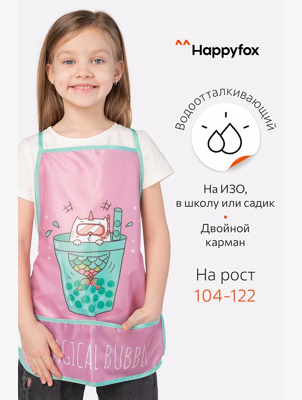 Фартук для труда Happyfox