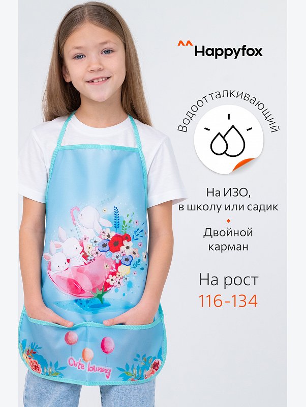 Фартук для труда Happyfox
