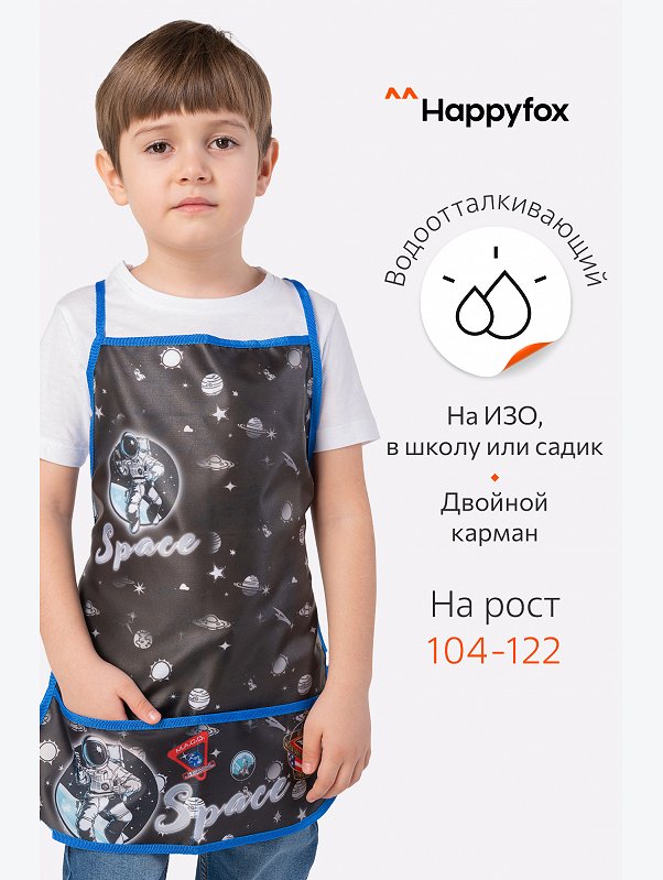Фартук для труда Happyfox
