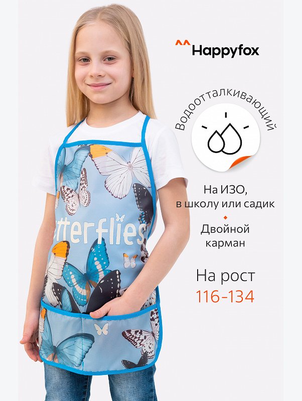 Фартук для труда Happyfox