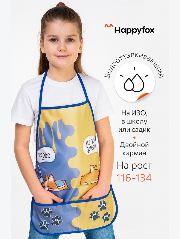Фартук для труда Happyfox