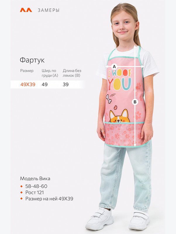 Фартук для труда Happyfox