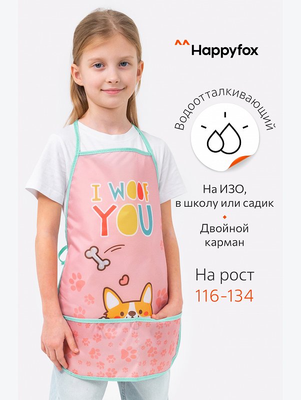Фартук для труда Happyfox