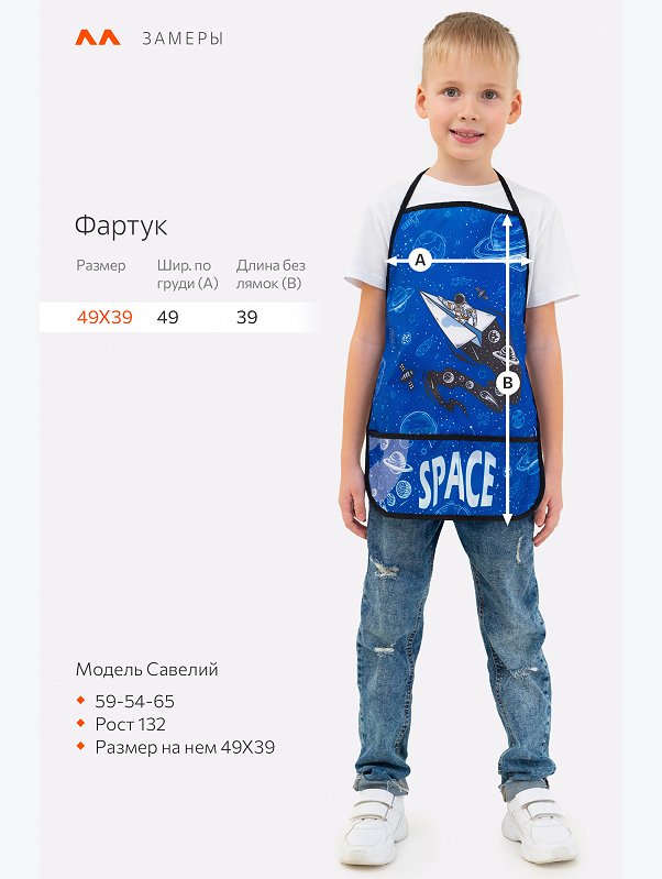 Фартук для труда Happyfox