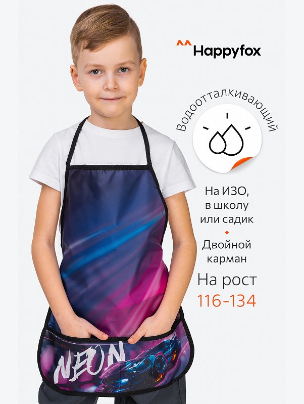 Фартук для труда Happyfox