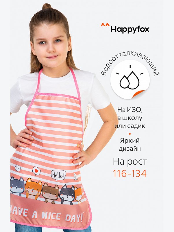 Фартук для труда Happyfox