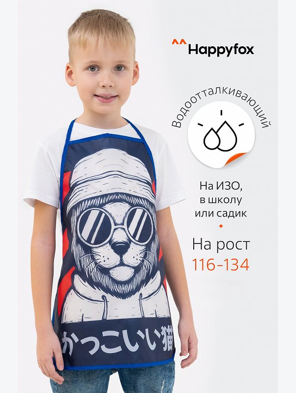 Фартук для труда Happyfox