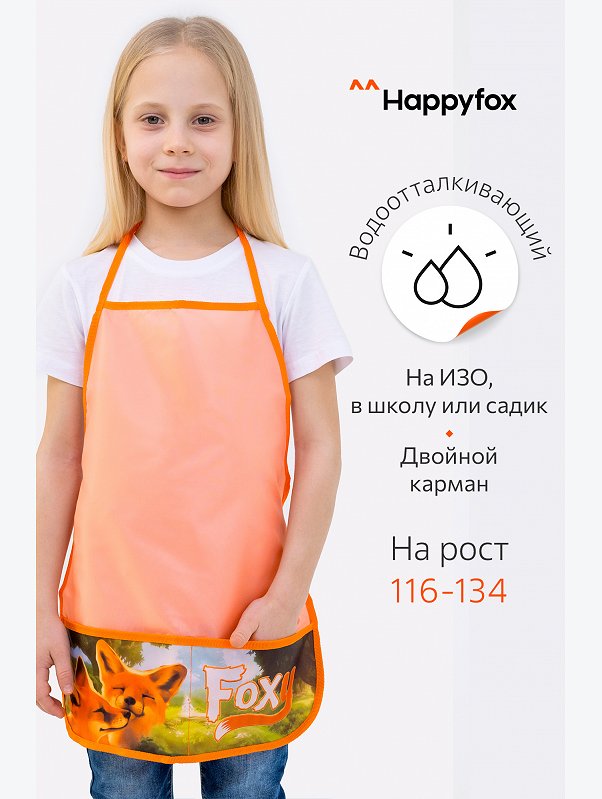 Фартук для труда Happyfox