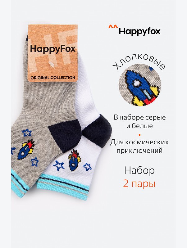 Носки для мальчика 2 пары Happyfox